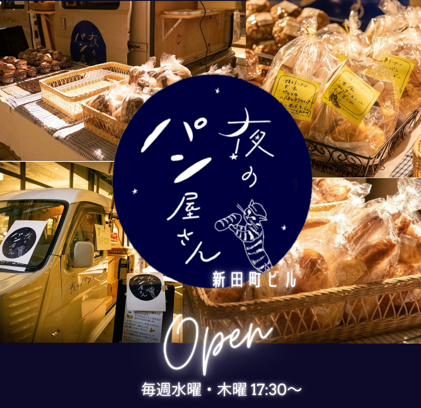 夜のパン屋さん写真1