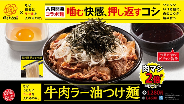 はなまるうどん×なぜ蕎麦 コラボつけ麺