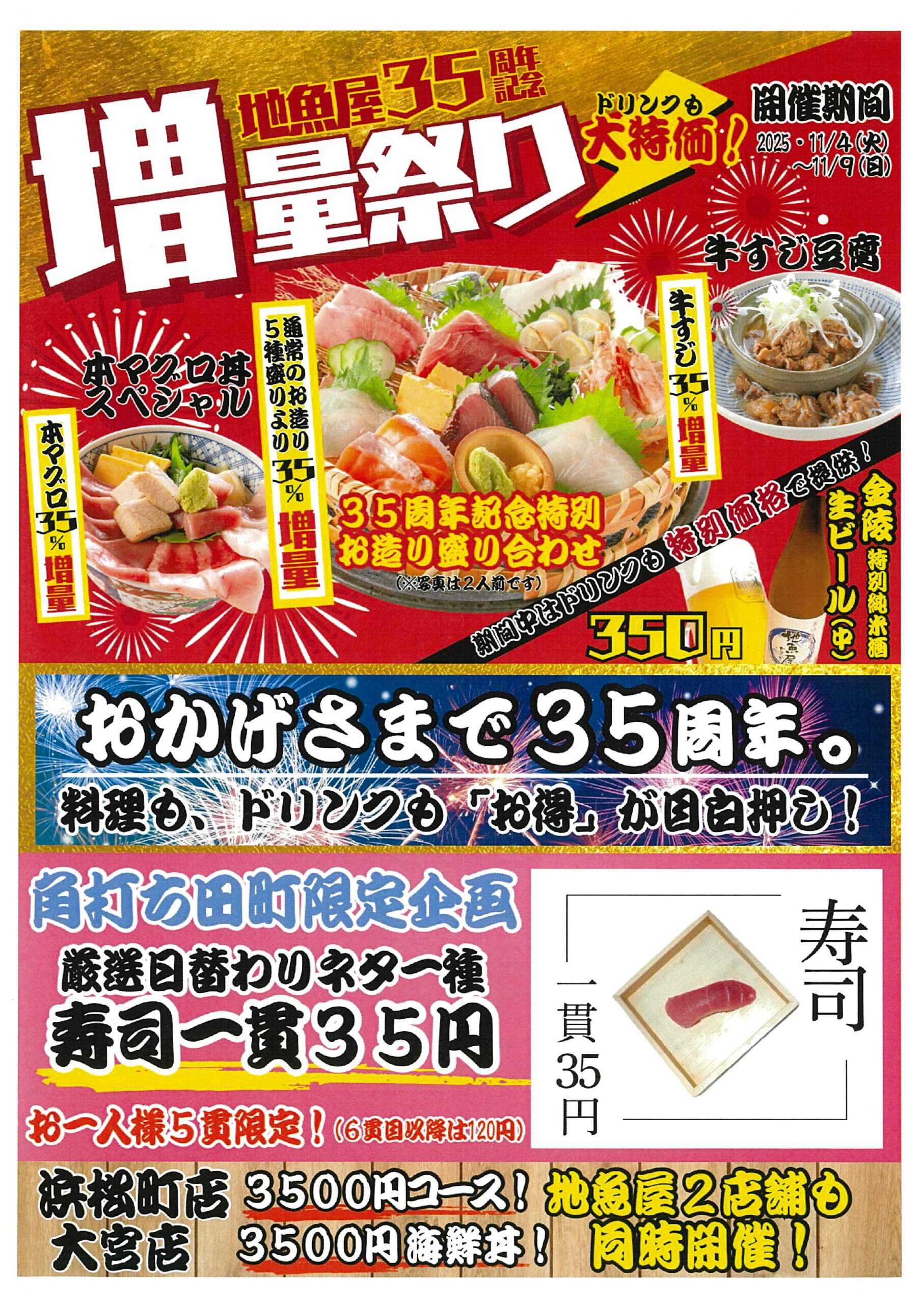 地魚屋 三田店 35周年記念チラシ 表紙