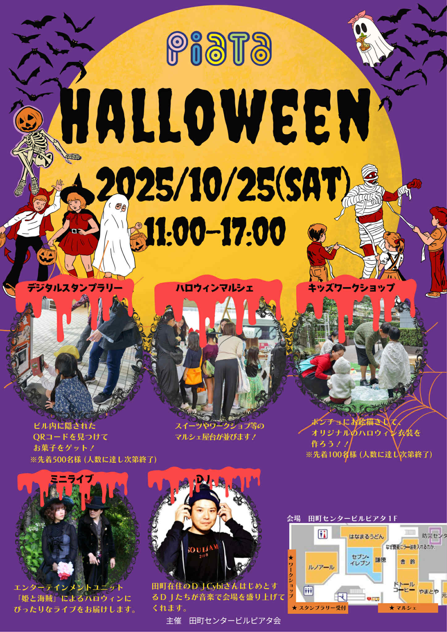 PIATAハロウィン2025ポスター