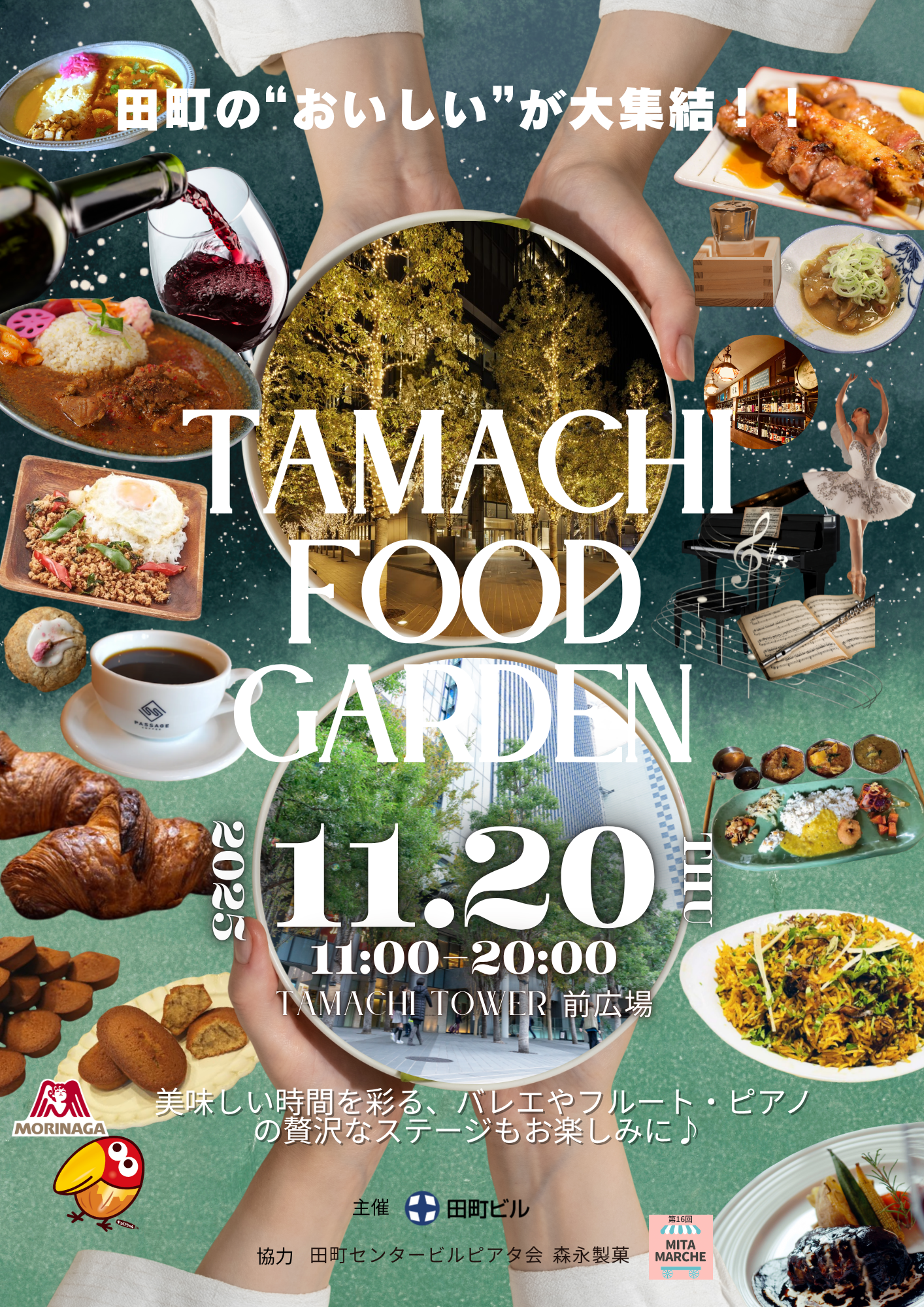 TAMACHI FOOD GARDEN ポスター