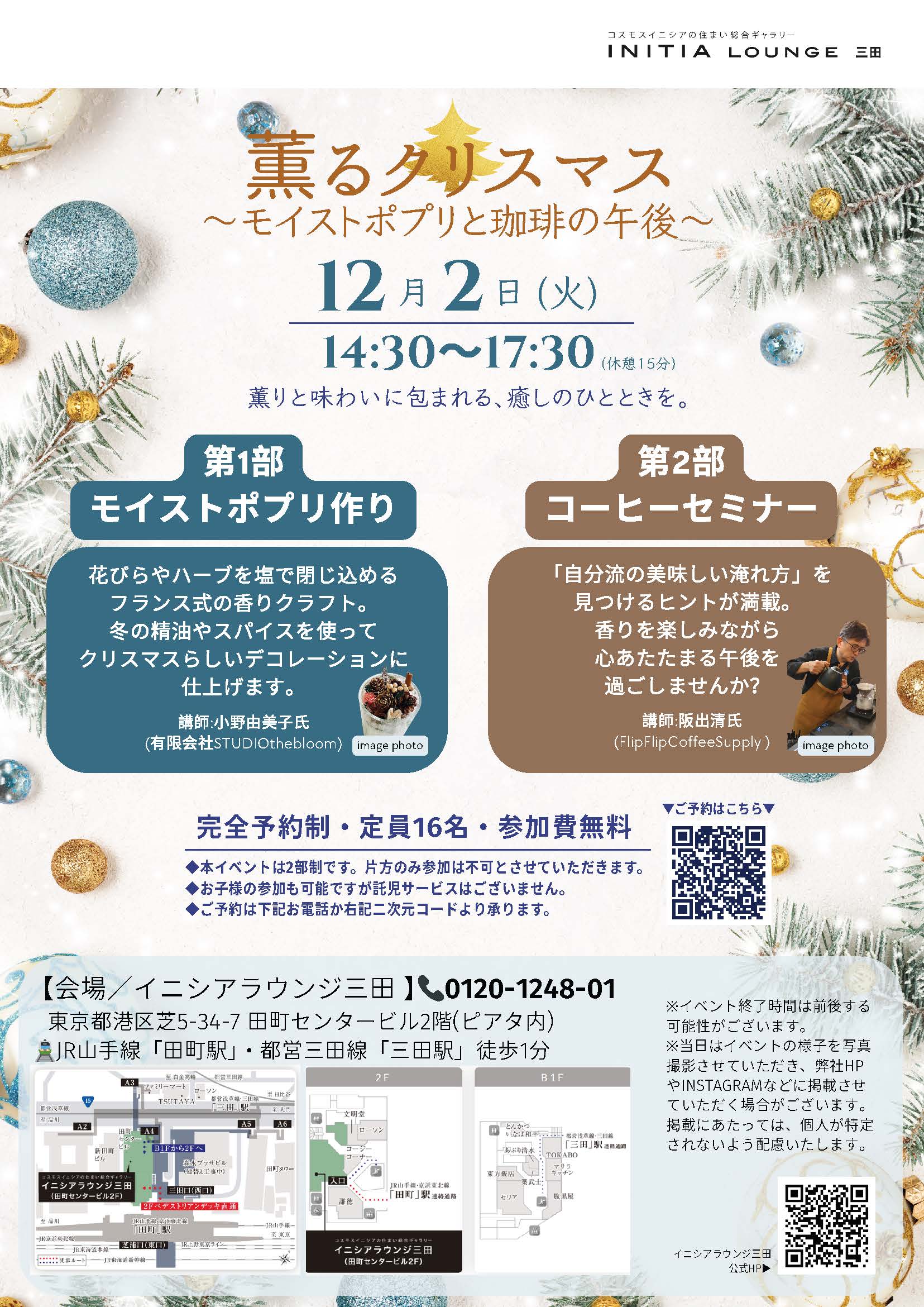 薫るクリスマスイベントチラシ