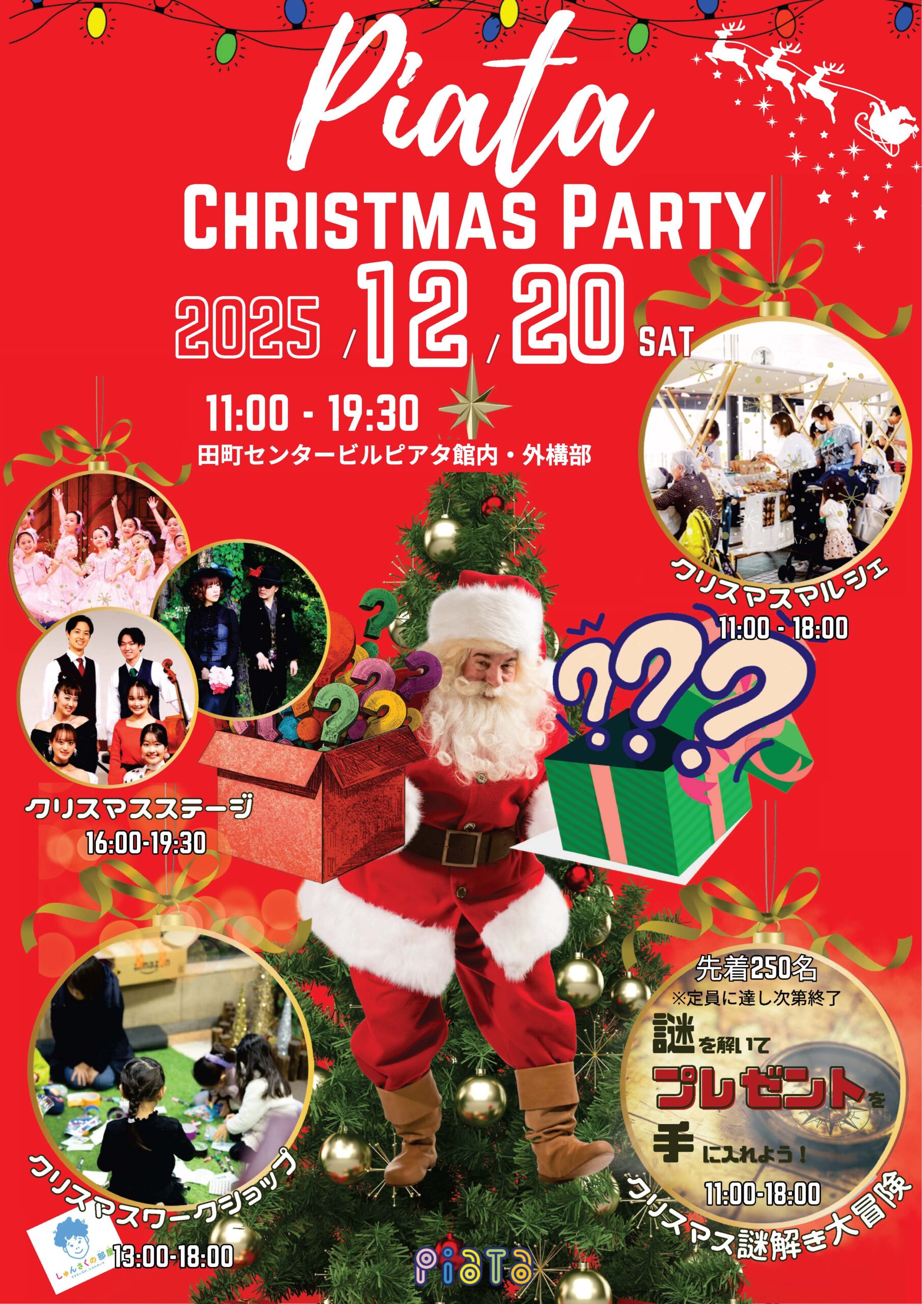 Piataクリスマスイベント画像1