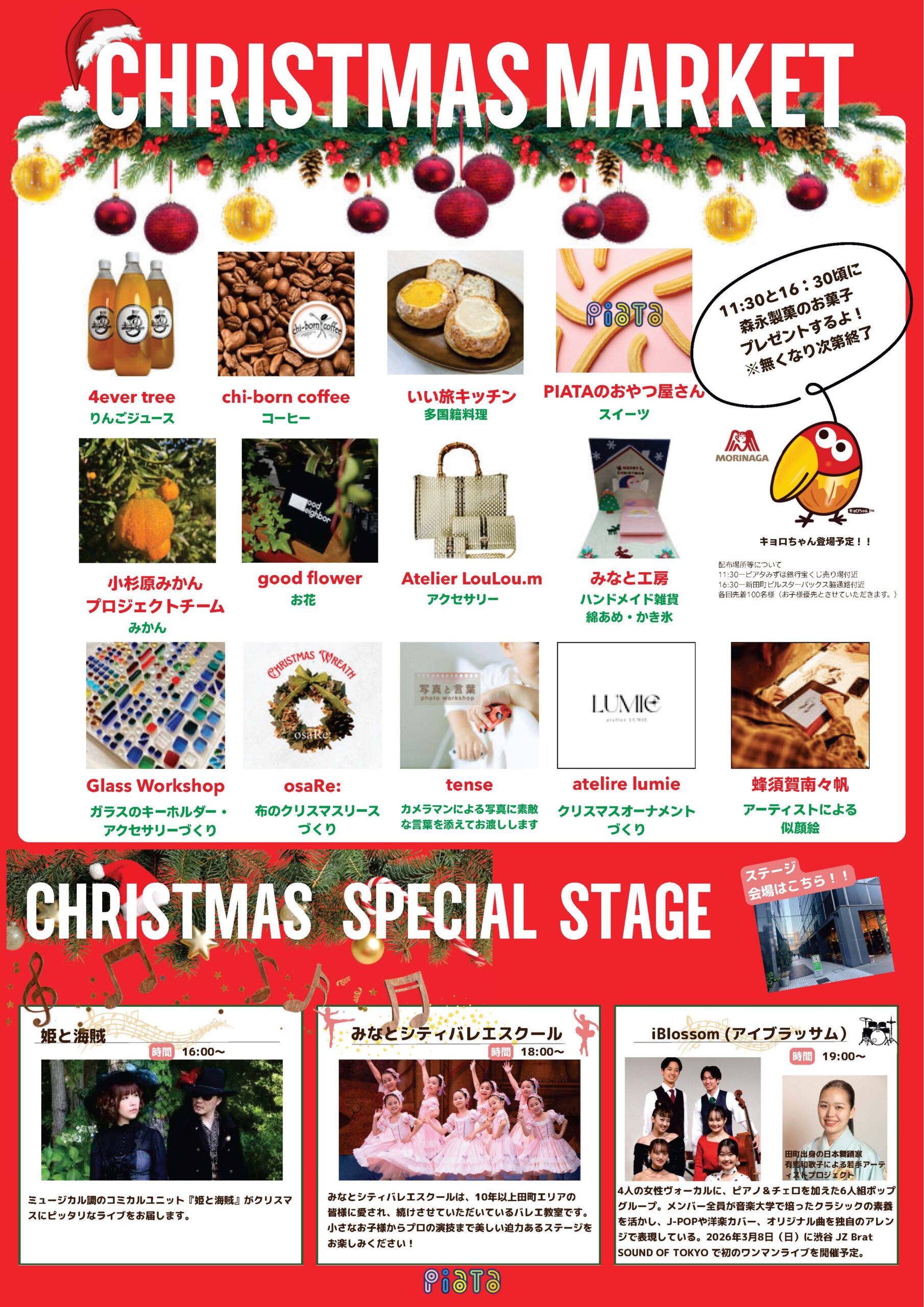 Piataクリスマスイベント画像2